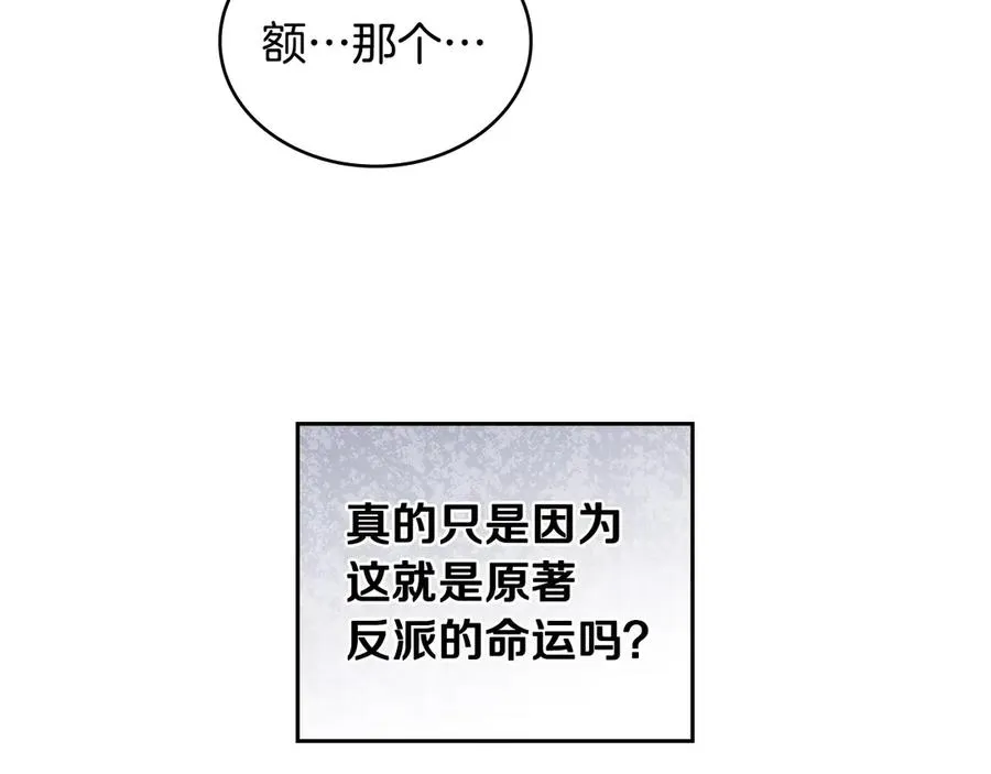 第14话 挑拨离间 第166页