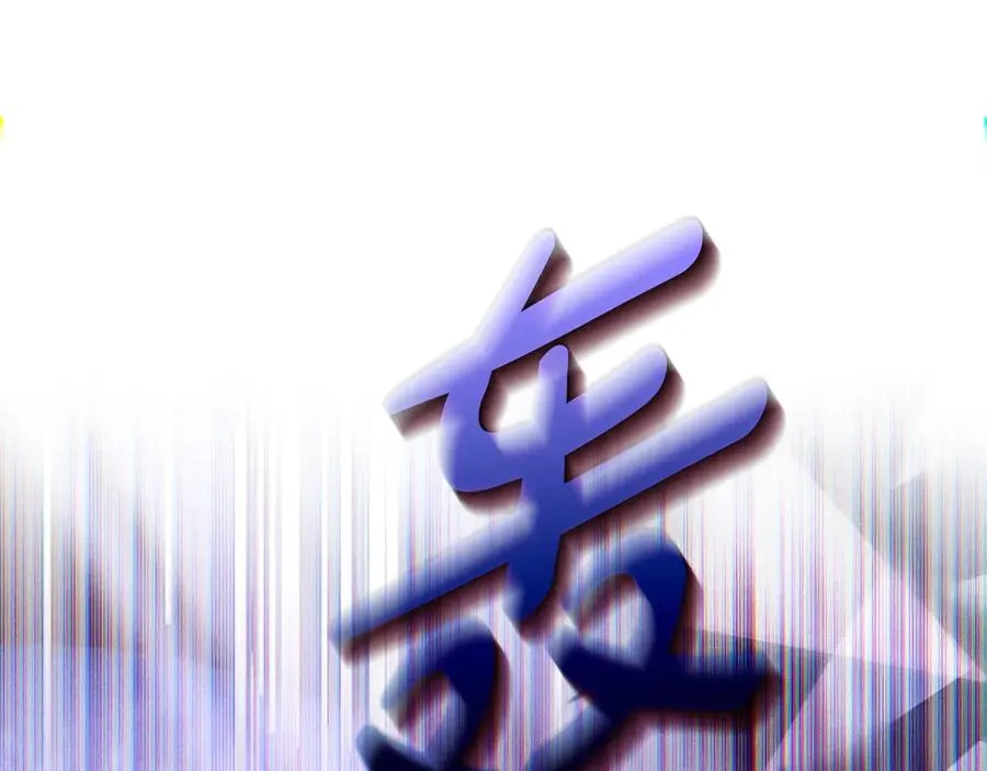 第14话 挑拨离间 第175页