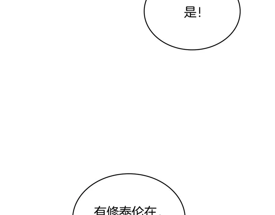 第17话 突遇魔兽 第8页