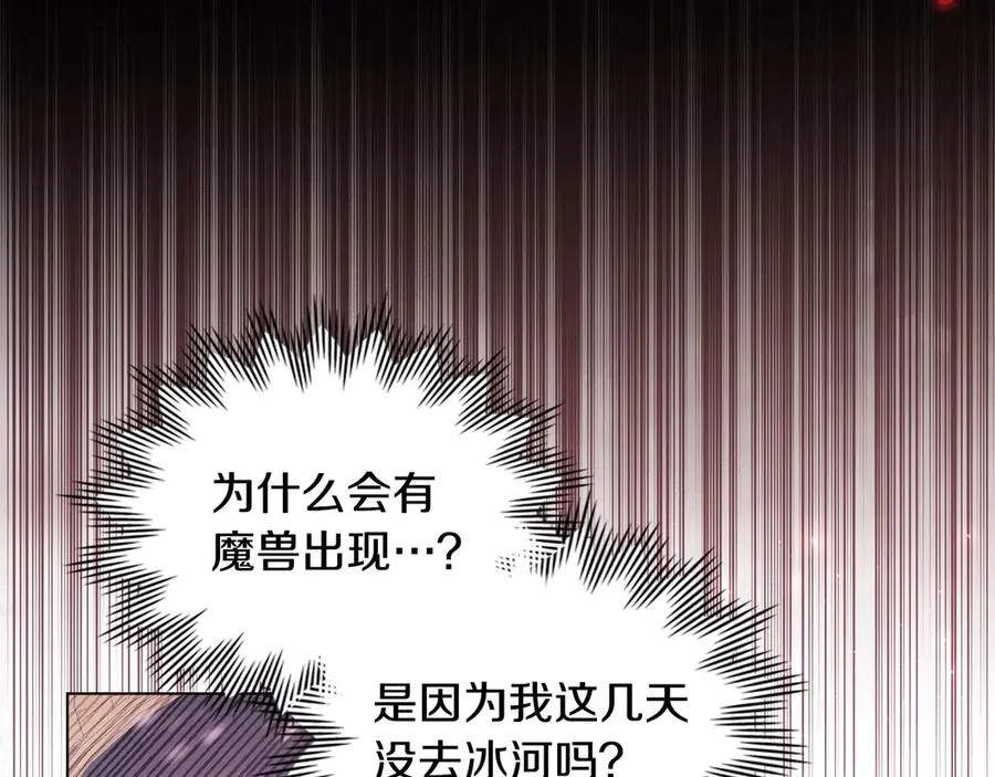 第17话 突遇魔兽 第43页