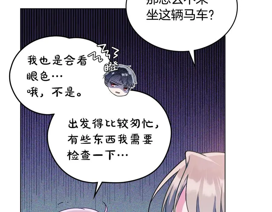 第17话 突遇魔兽 第52页