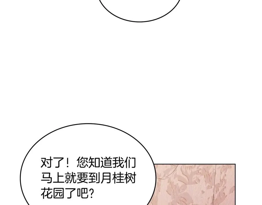 第17话 突遇魔兽 第54页