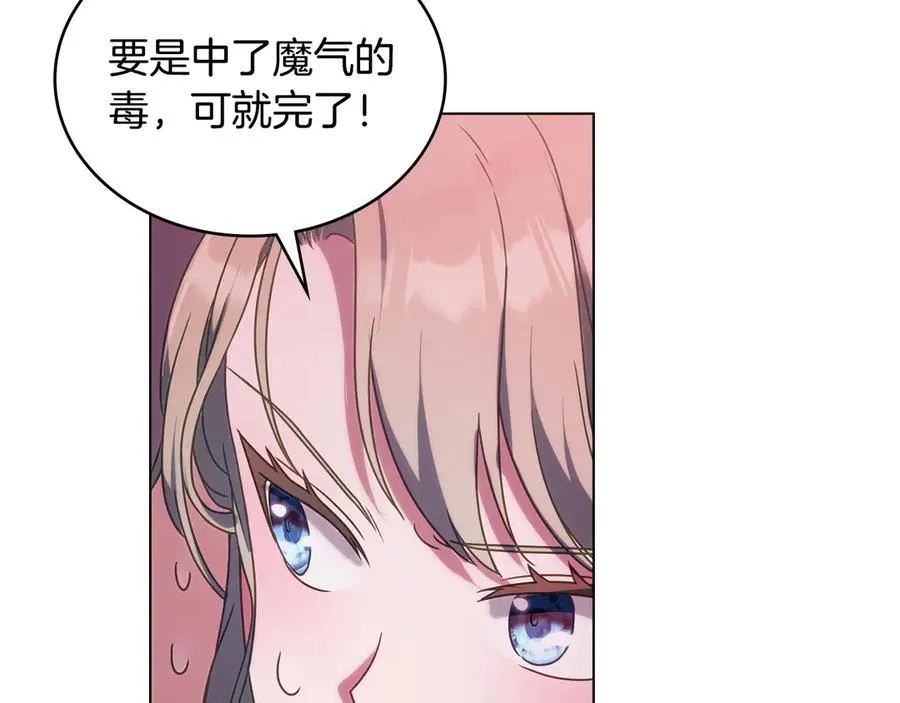 第17话 突遇魔兽 第91页