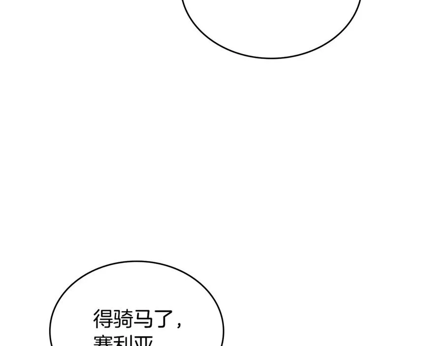 第17话 突遇魔兽 第138页