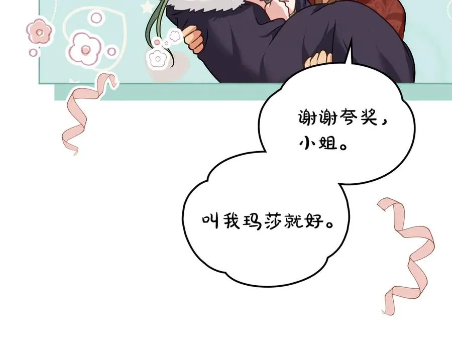 第18话 正式入住 第54页