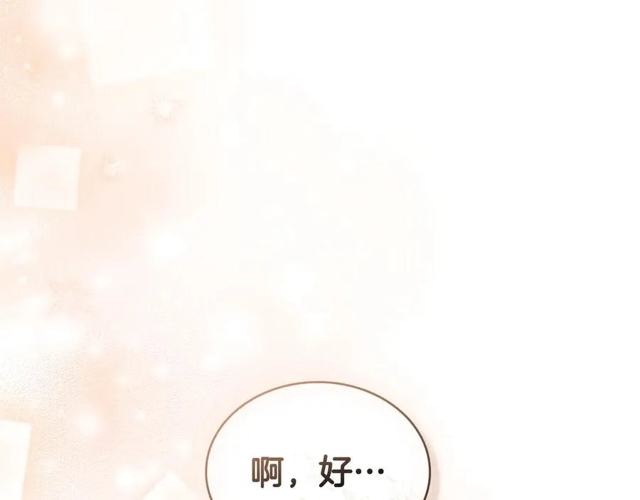 第18话 正式入住 第74页