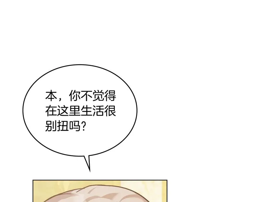 第18话 正式入住 第114页