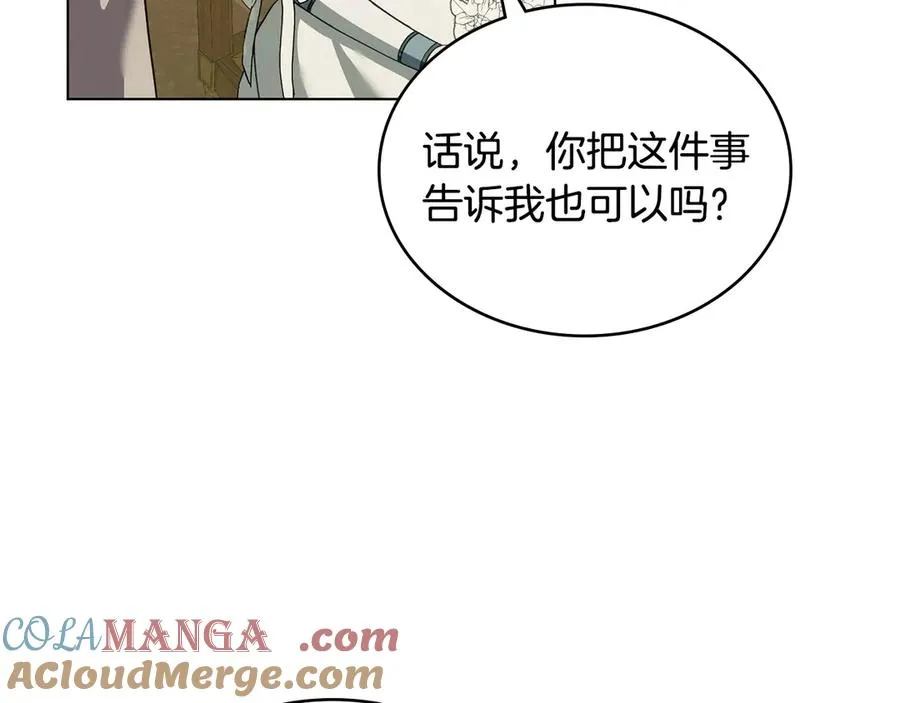 第19话 睡一间房 第17页