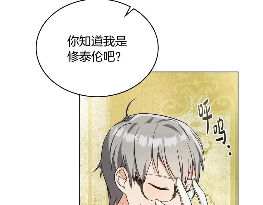 第19话 睡一间房 第18页
