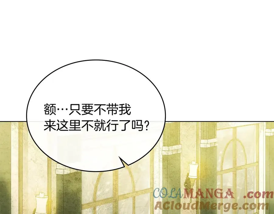 第19话 睡一间房 第21页