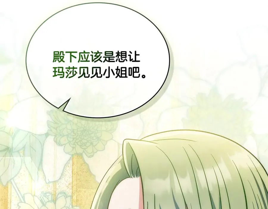 第19话 睡一间房 第23页