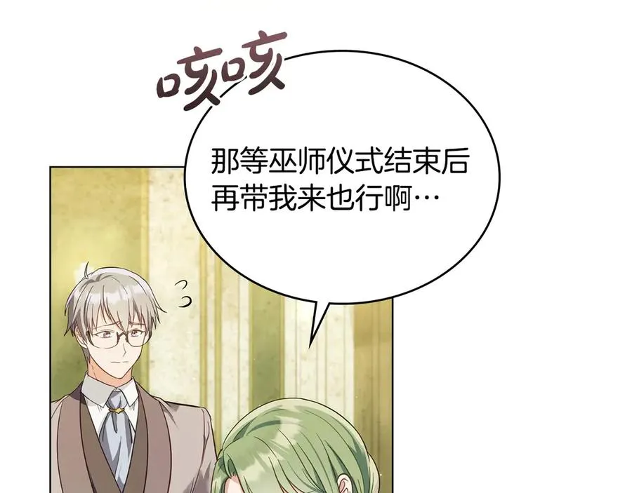 第19话 睡一间房 第27页
