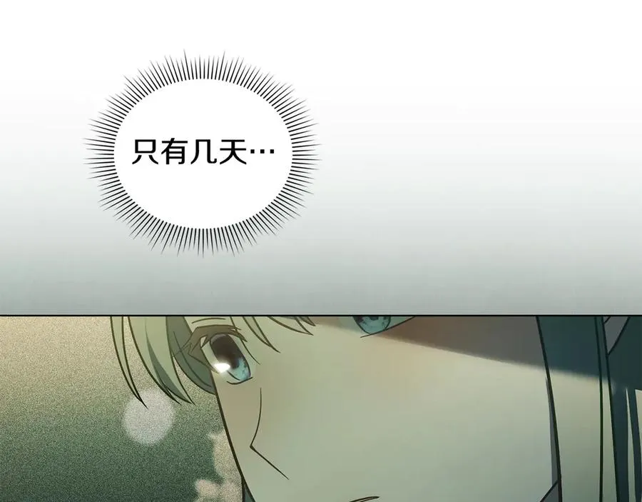 第19话 睡一间房 第74页