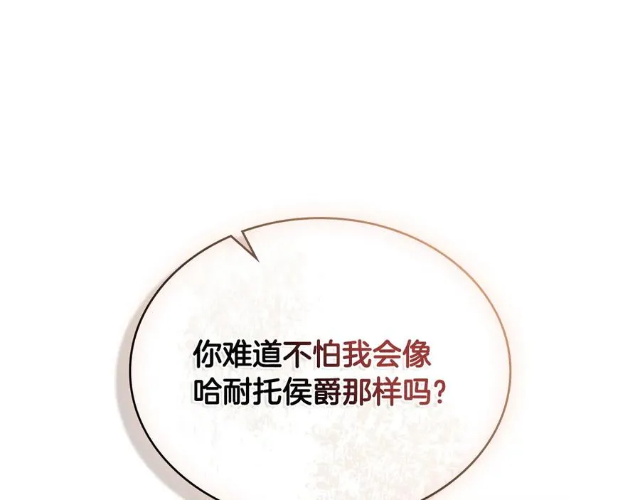第23话 激怒 第68页