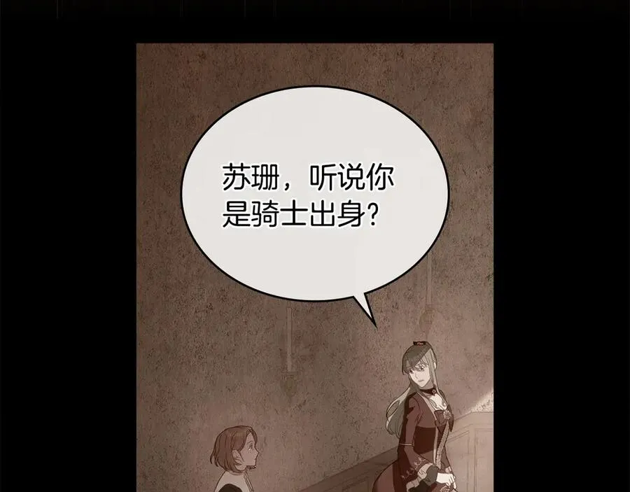 第24话 突然拉近的距离 第23页