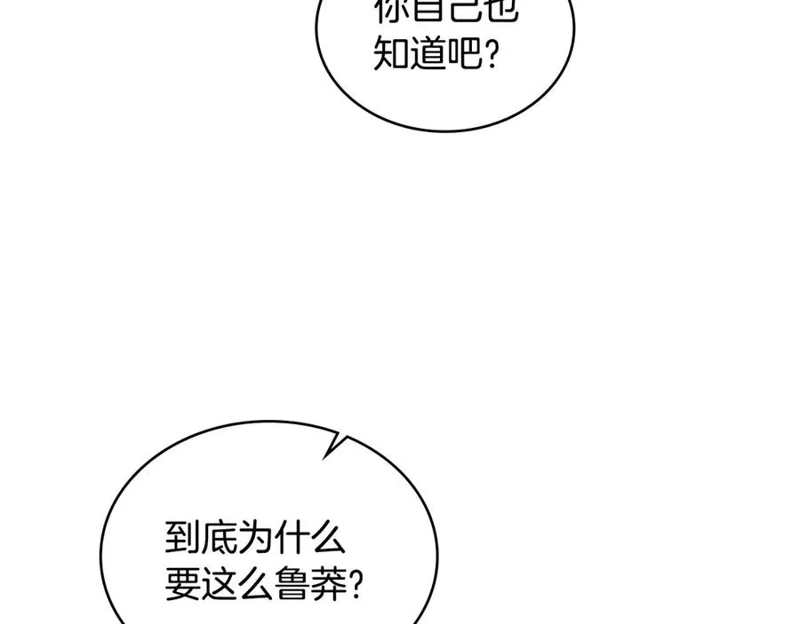 第24话 突然拉近的距离 第87页