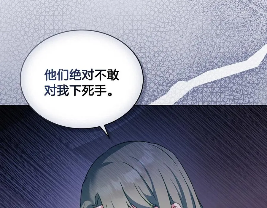 第24话 突然拉近的距离 第90页
