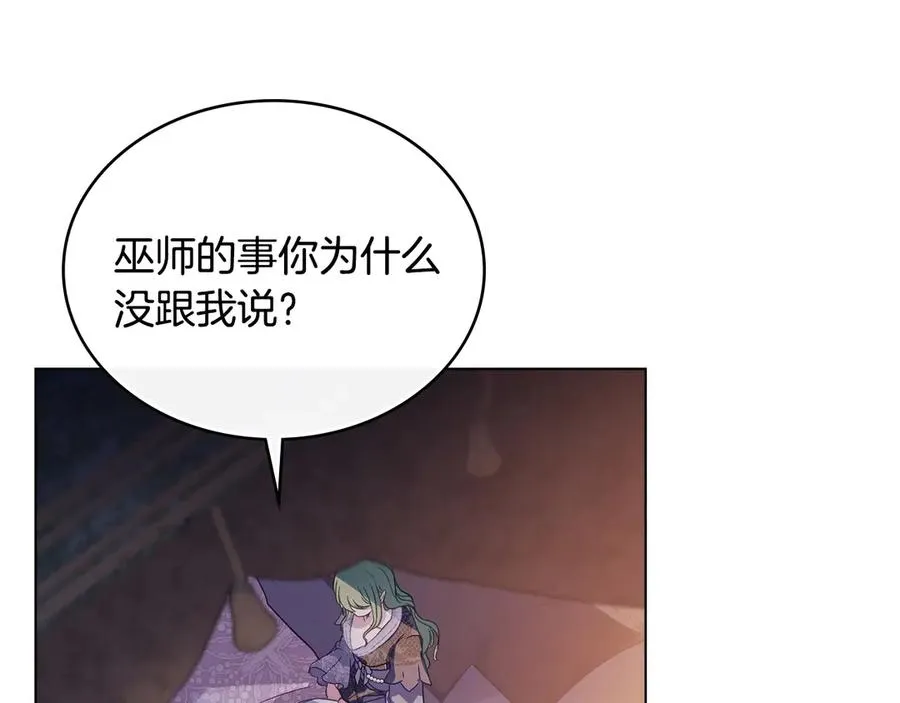 第24话 突然拉近的距离 第98页
