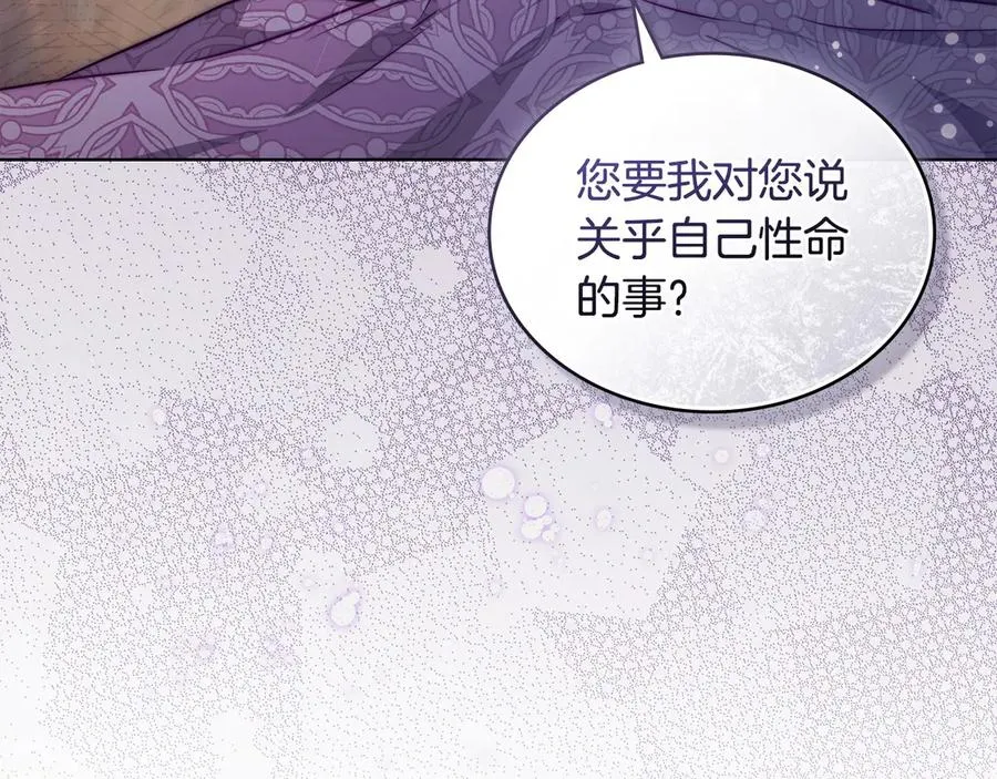 第24话 突然拉近的距离 第111页