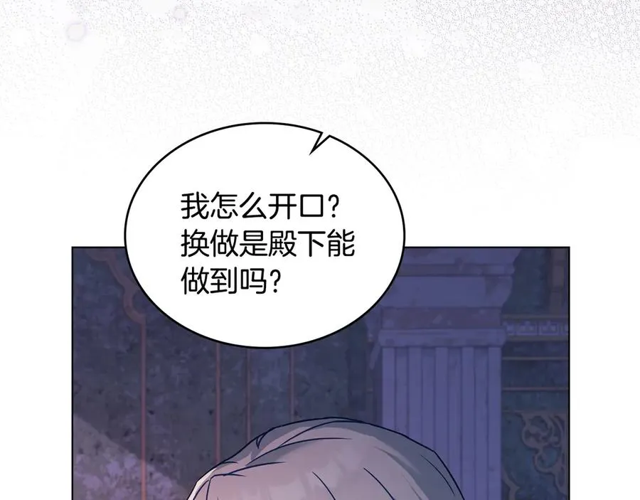第24话 突然拉近的距离 第112页