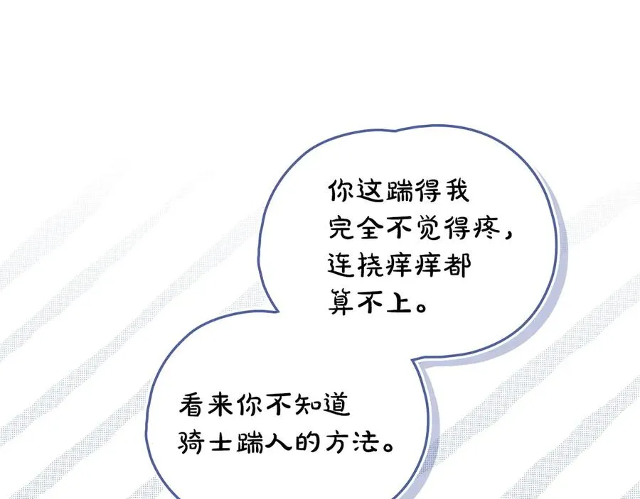 第24话 突然拉近的距离 第132页
