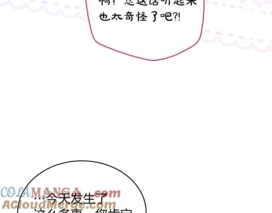 第24话 突然拉近的距离 第145页