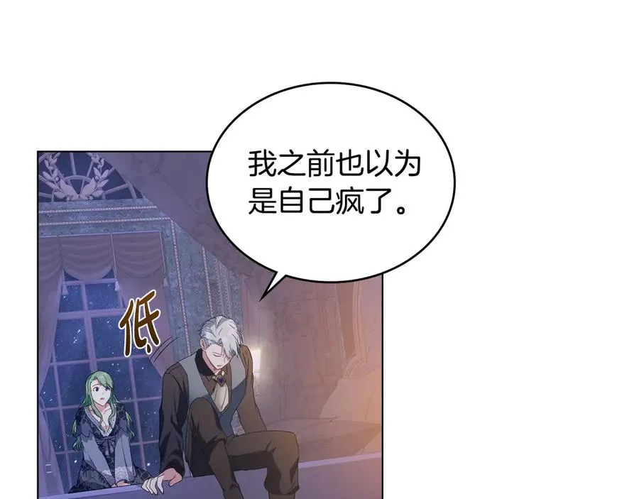 第25话 你怕黑吗 第27页