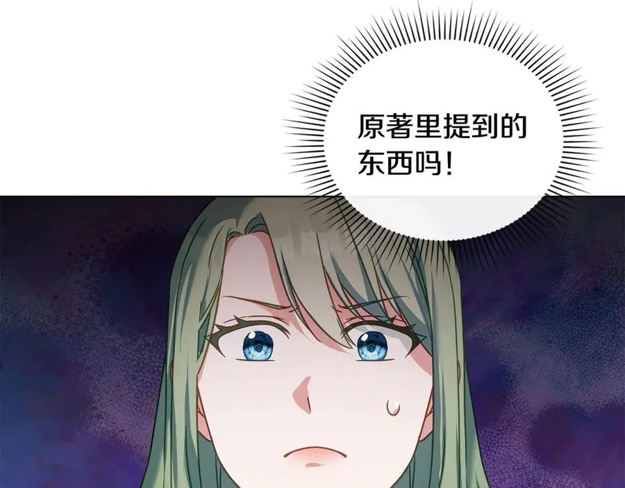 第26话 心跳加速 第76页