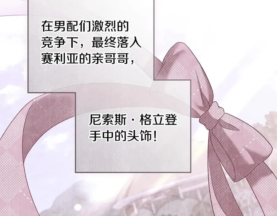 第26话 心跳加速 第78页