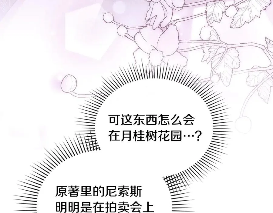 第26话 心跳加速 第83页
