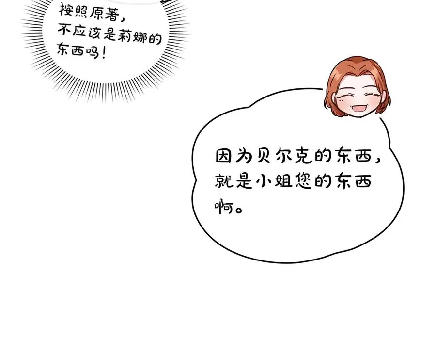 第26话 心跳加速 第92页