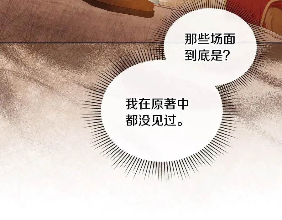 第26话 心跳加速 第110页