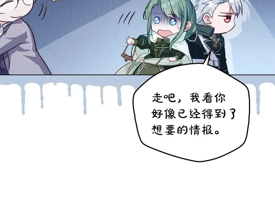第27话 是他吧 第88页