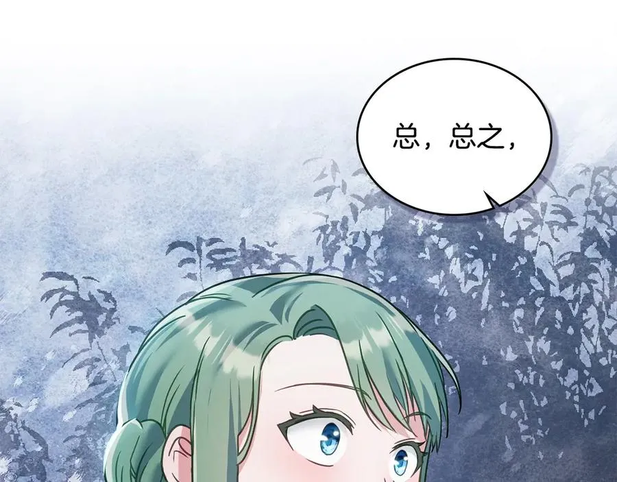 第28话 一起去 第8页