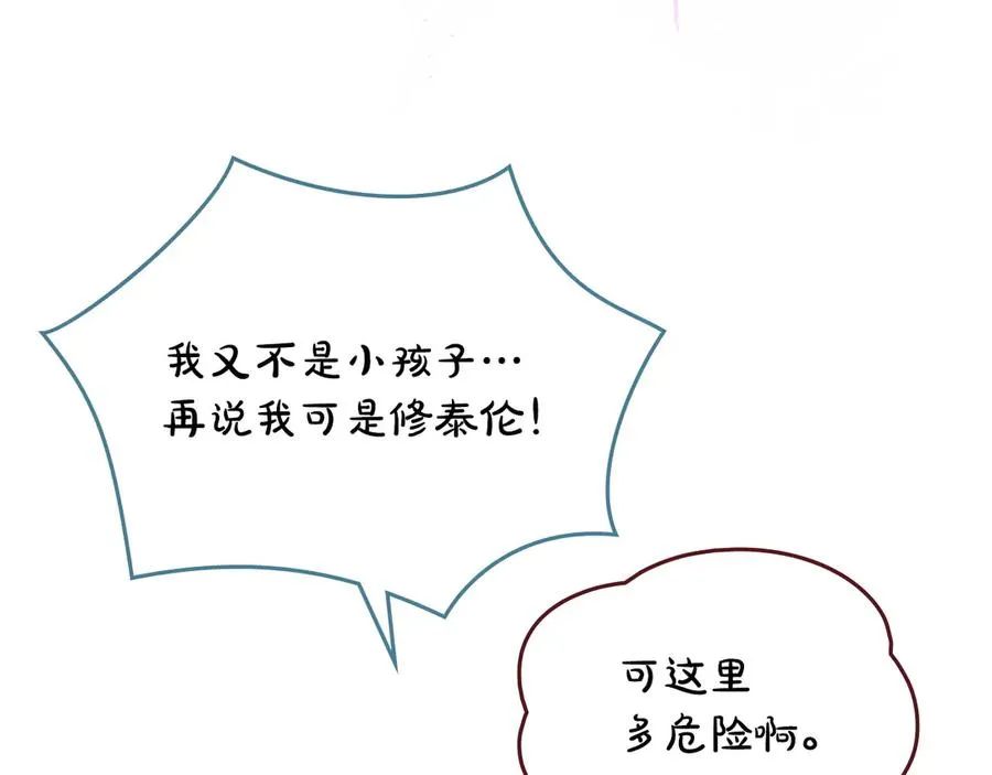 第28话 一起去 第91页