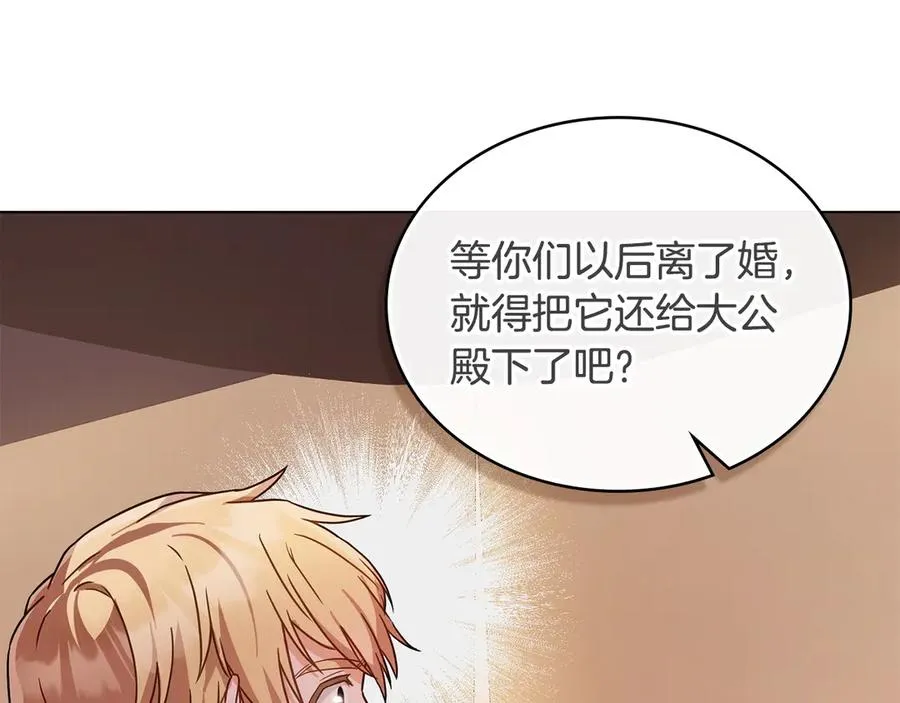 第29话 别来沾边 第14页