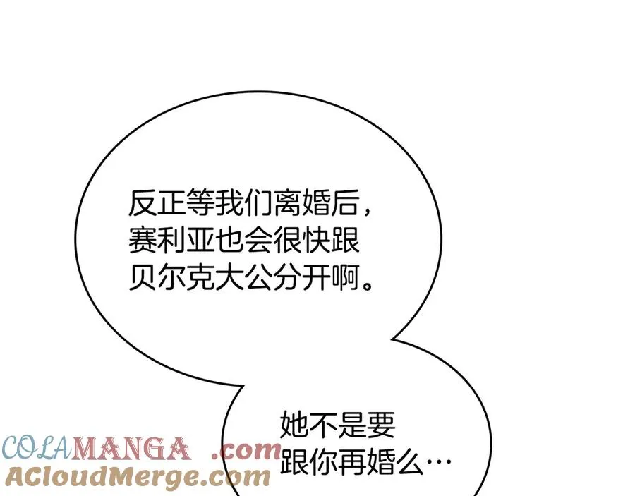 第29话 别来沾边 第49页