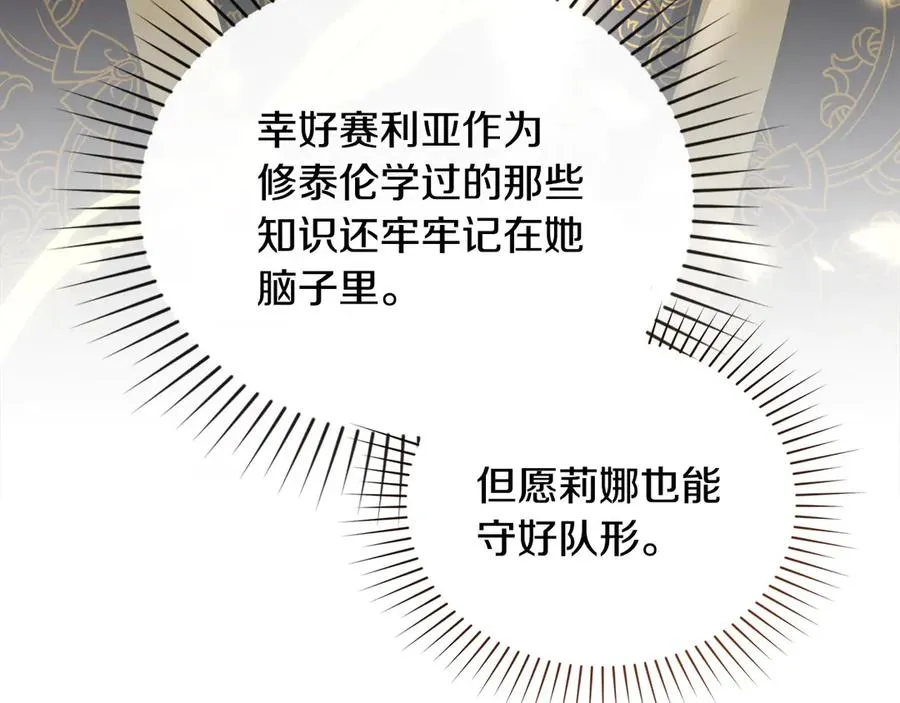 第29话 别来沾边 第92页