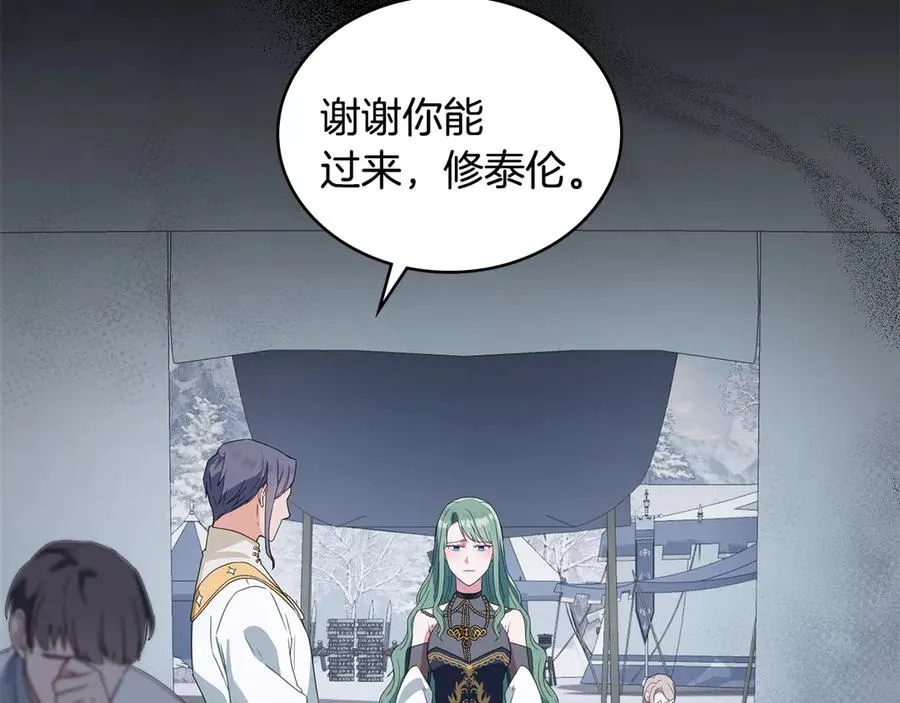 第33话 离她远点 第8页