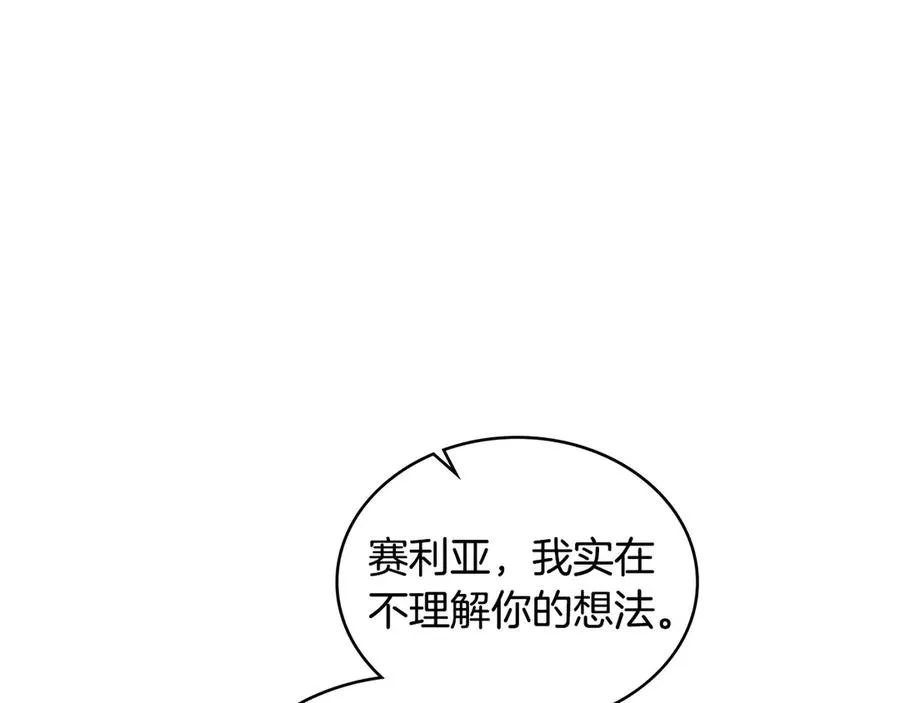 第33话 离她远点 第75页