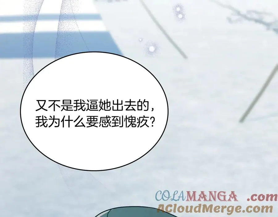第33话 离她远点 第97页