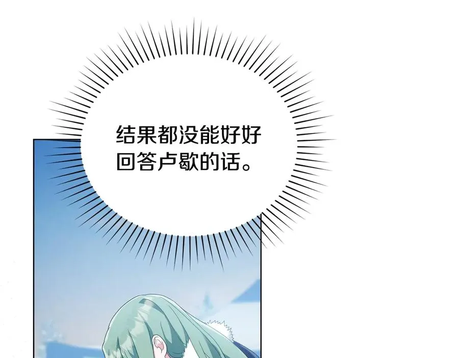 第33话 离她远点 第119页