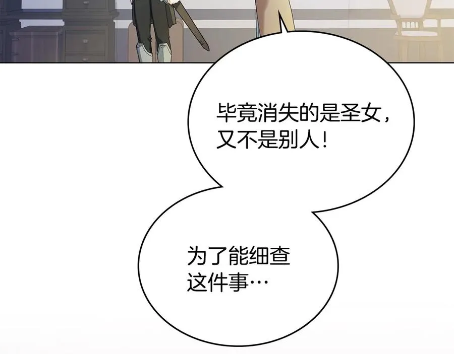 第34话 争风吃醋 第15页