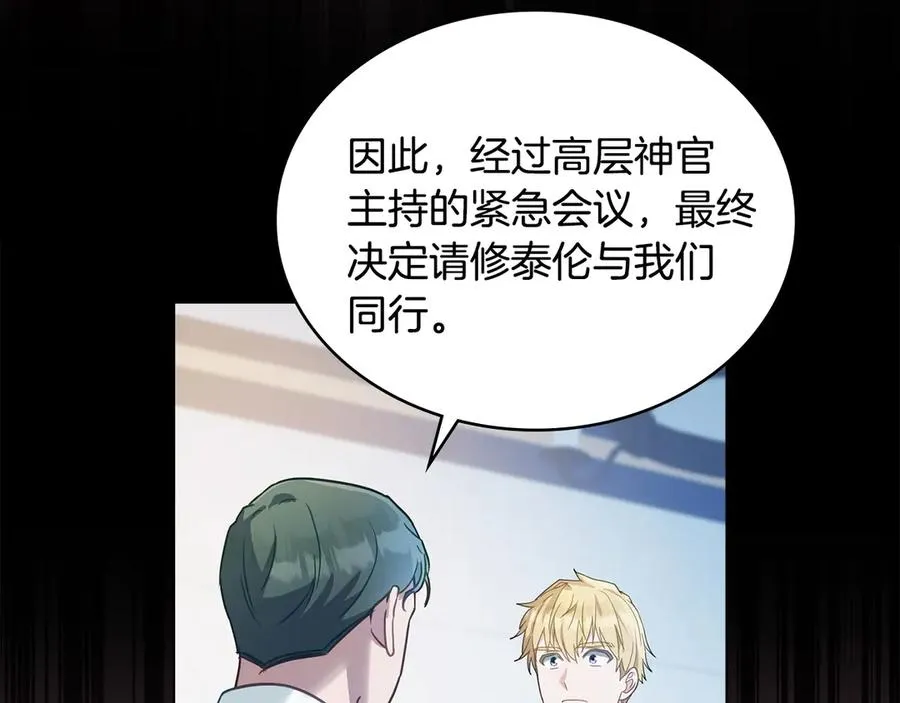 第34话 争风吃醋 第26页
