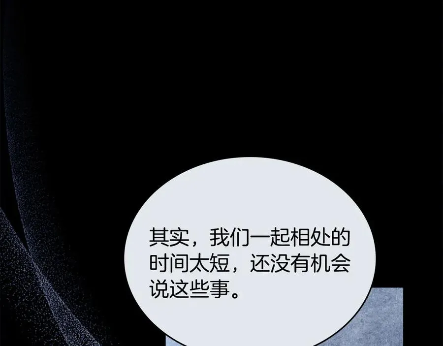 第34话 争风吃醋 第95页