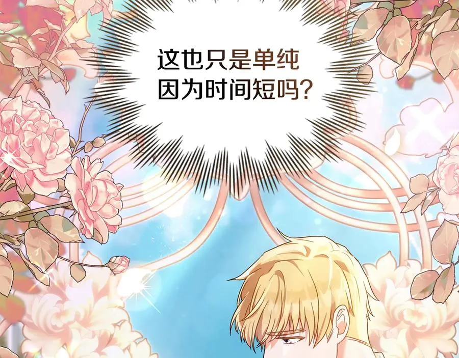 第34话 争风吃醋 第106页