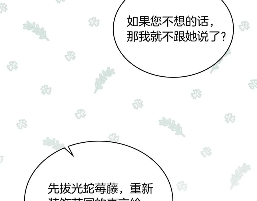 第34话 争风吃醋 第164页