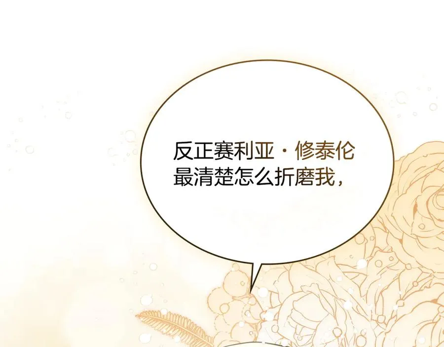 第34话 争风吃醋 第166页