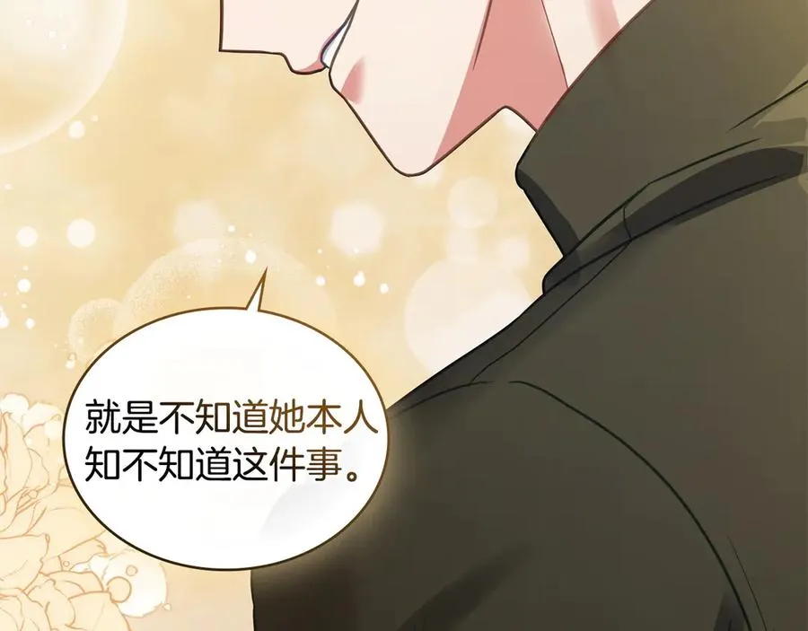 第34话 争风吃醋 第168页