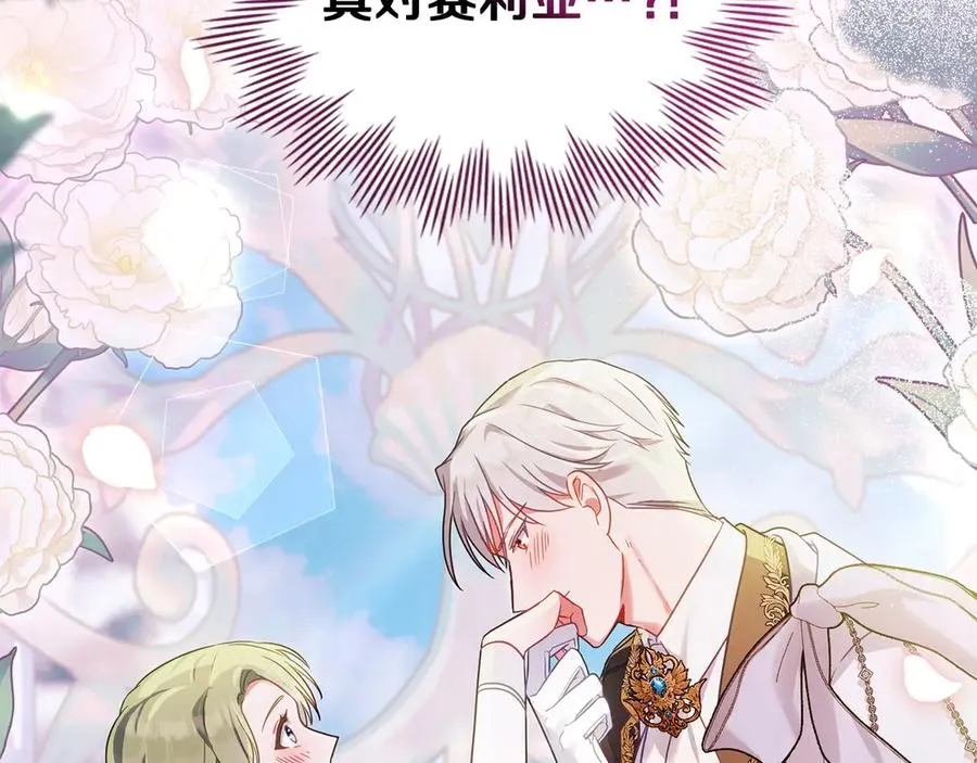 第34话 争风吃醋 第176页